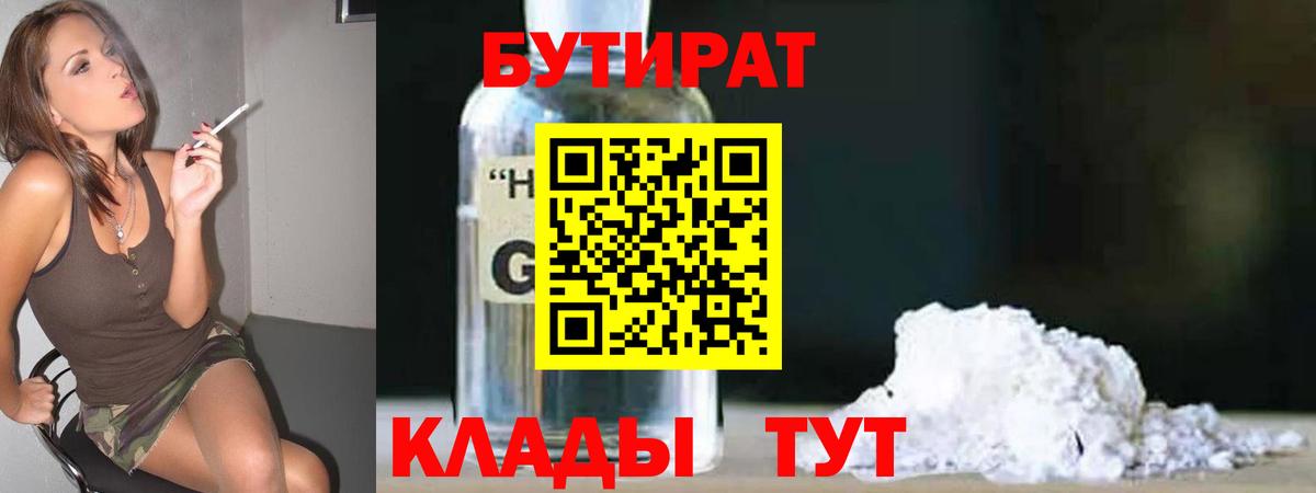 Бутират бутандиол  Вход с VPN  Мегион 